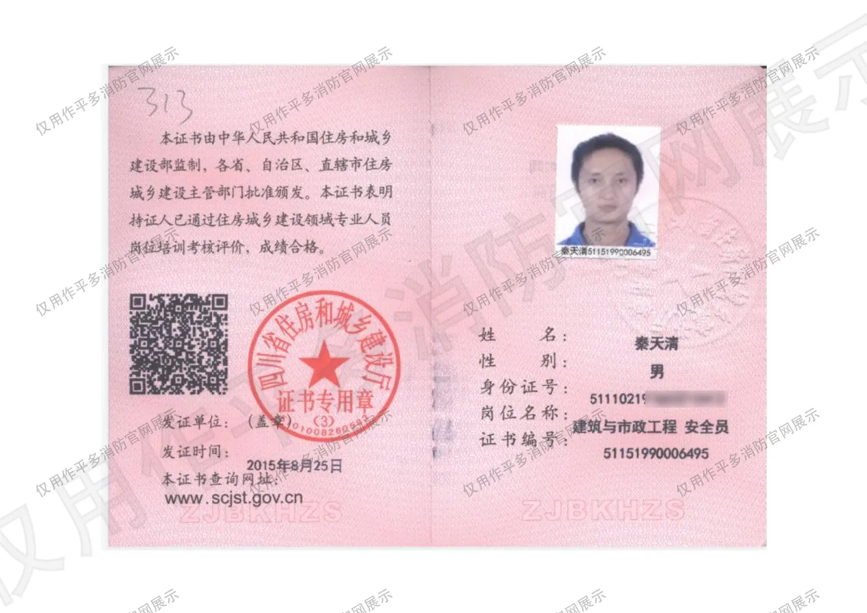 建筑与市政工程安全员
